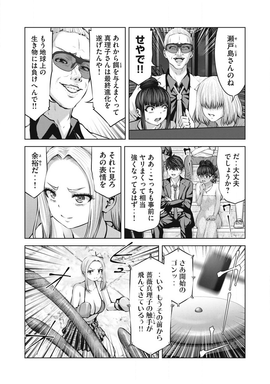 ゾンビ世界でハーレムをつくろう! Chap 25.1 - Next Chap 26.1