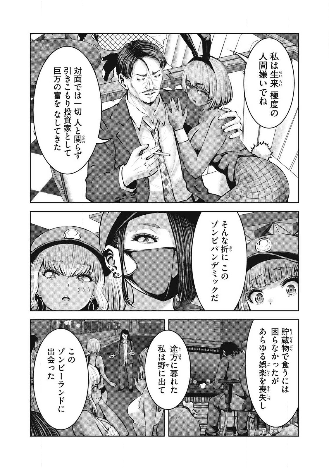 ゾンビ世界でハーレムをつくろう! Chap 25.1 - Next Chap 26.1
