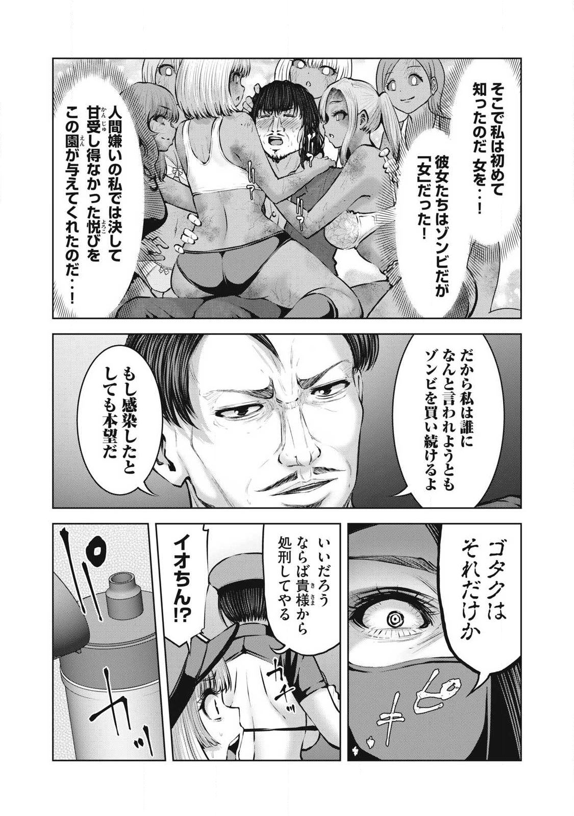 ゾンビ世界でハーレムをつくろう! Chap 25.1 - Next Chap 26.1