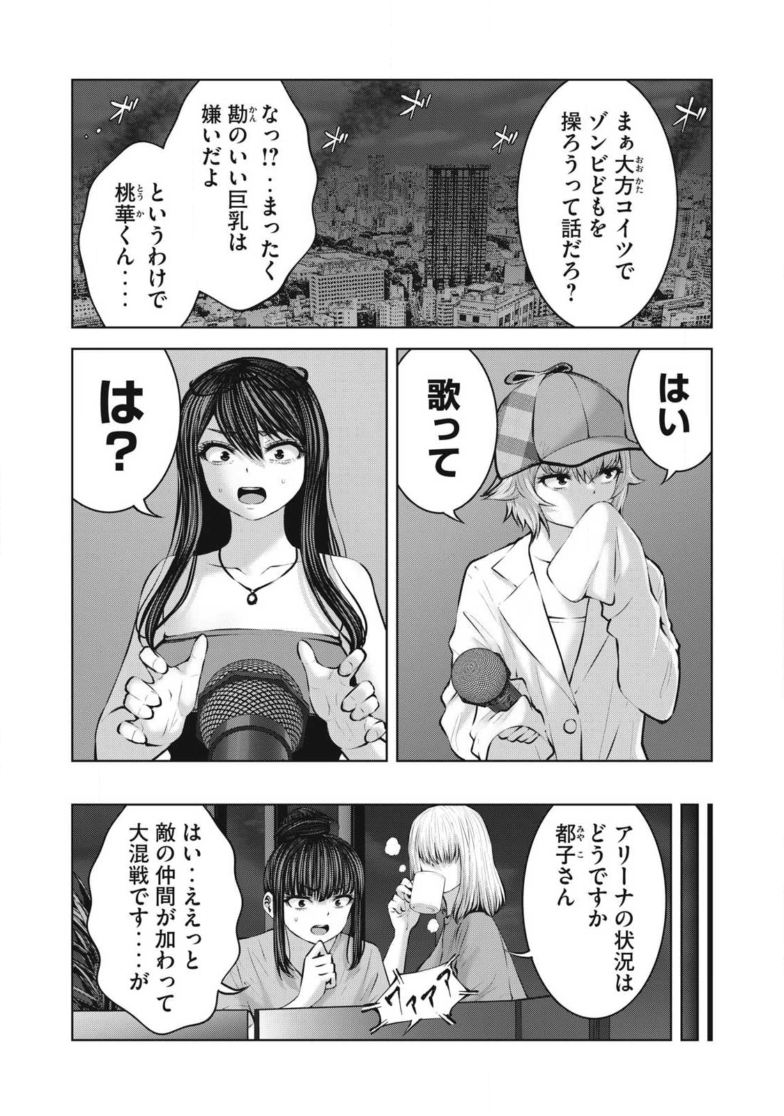 ゾンビ世界でハーレムをつくろう! Chap 25.2 - Next Chap 26.2