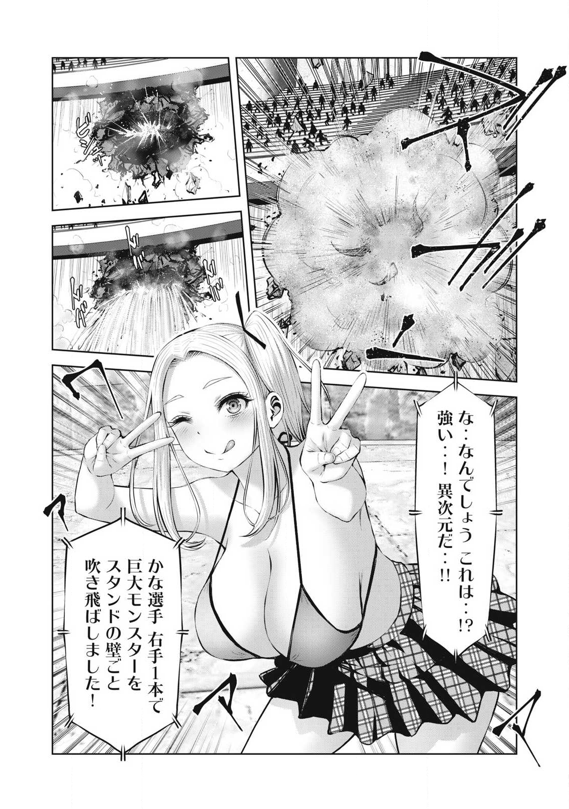 ゾンビ世界でハーレムをつくろう! Chap 25.2 - Next Chap 26.2