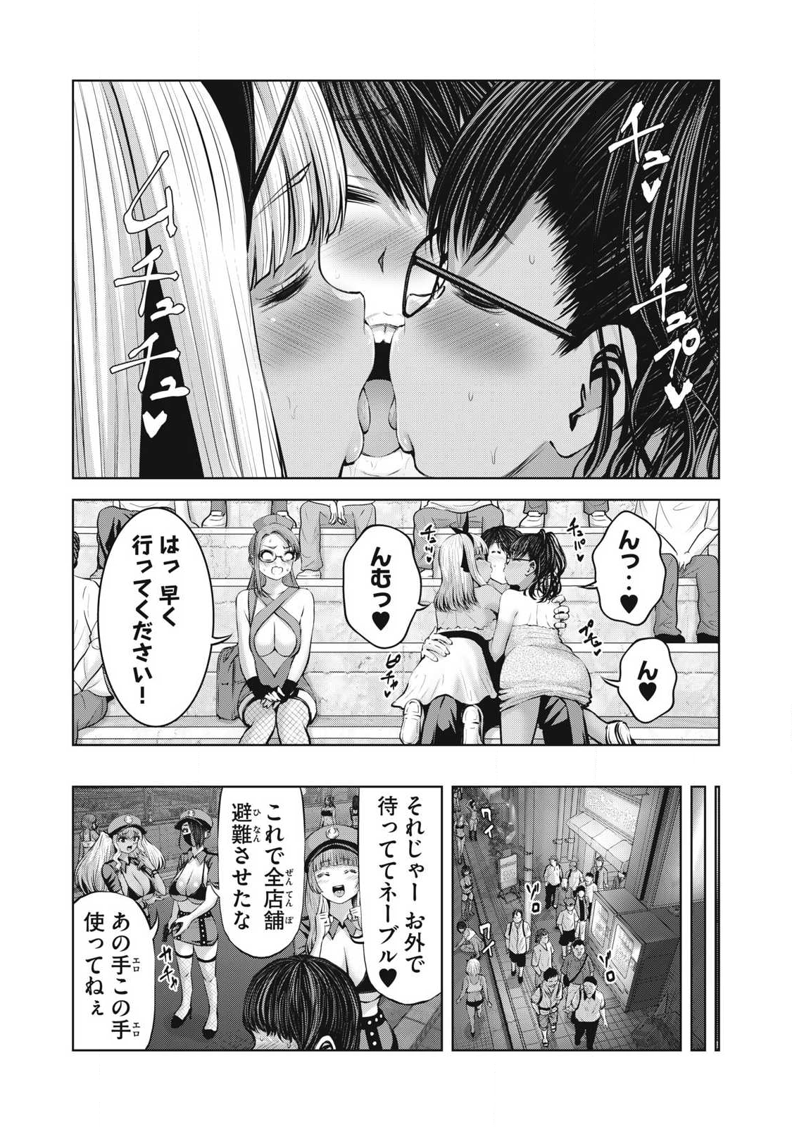ゾンビ世界でハーレムをつくろう! Chap 25.2 - Next Chap 26.2