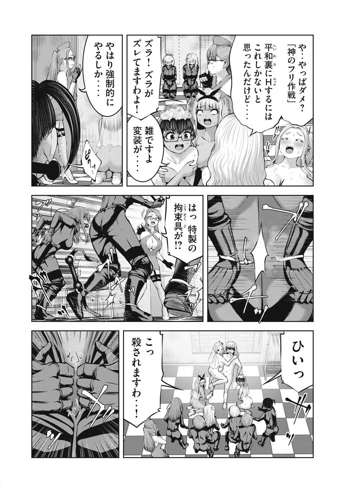 ゾンビ世界でハーレムをつくろう! Chap 26.1 - Next Chap 27.1