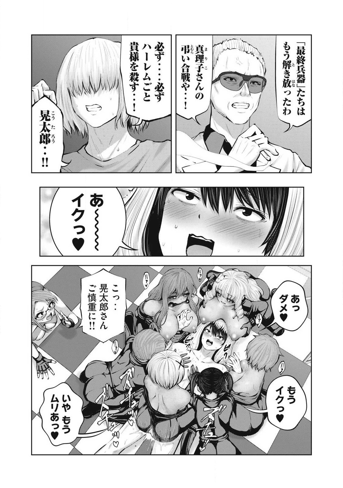 ゾンビ世界でハーレムをつくろう! Chap 26.1 - Next Chap 27.1