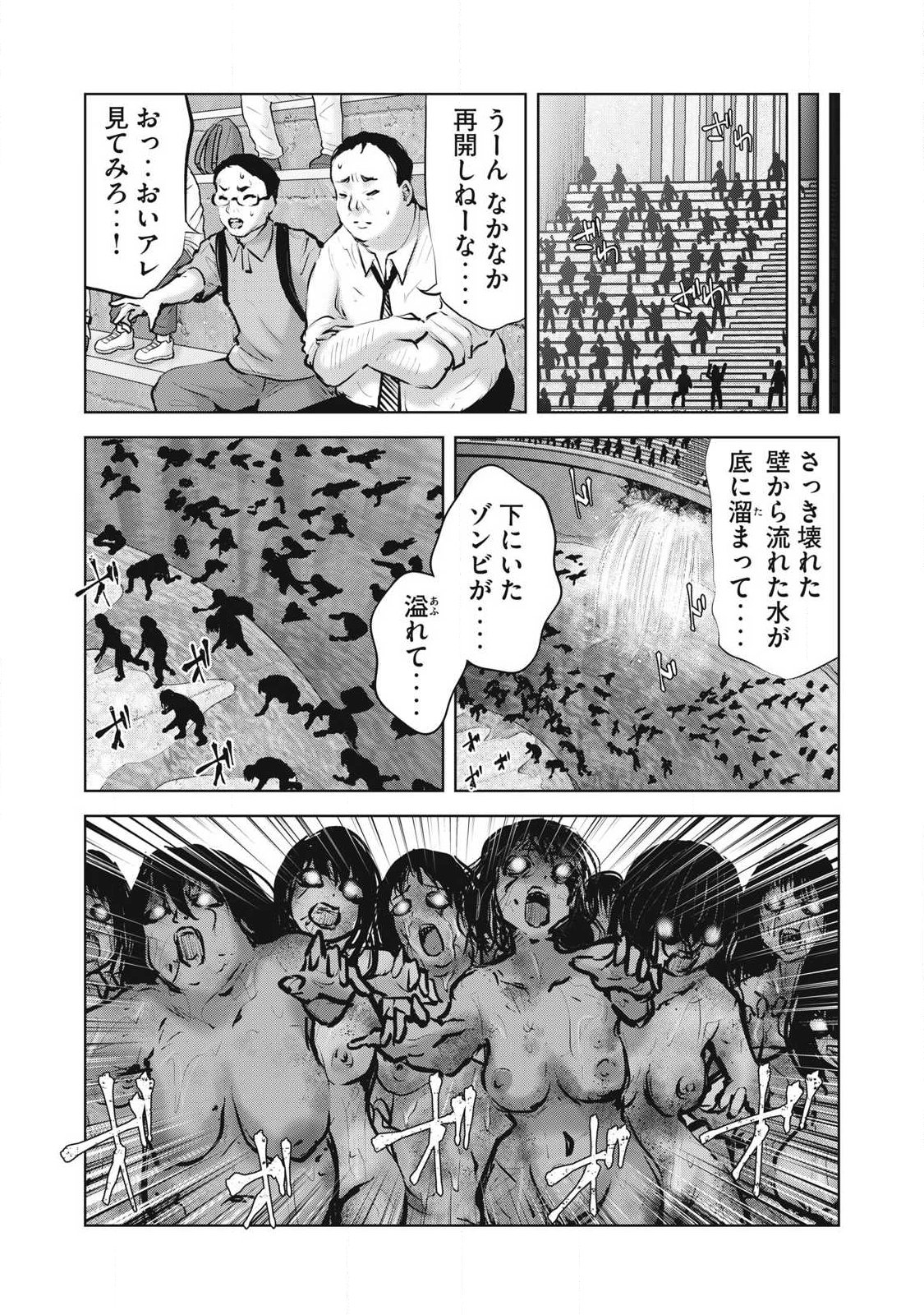 ゾンビ世界でハーレムをつくろう! Chap 26.1 - Next Chap 27.1