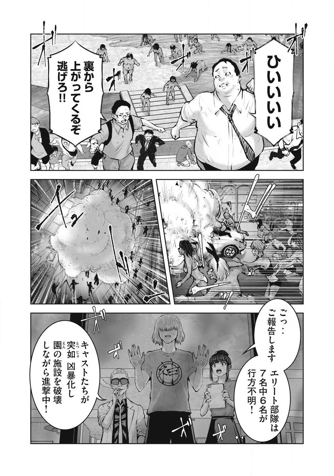 ゾンビ世界でハーレムをつくろう! Chap 26.1 - Next Chap 27.1