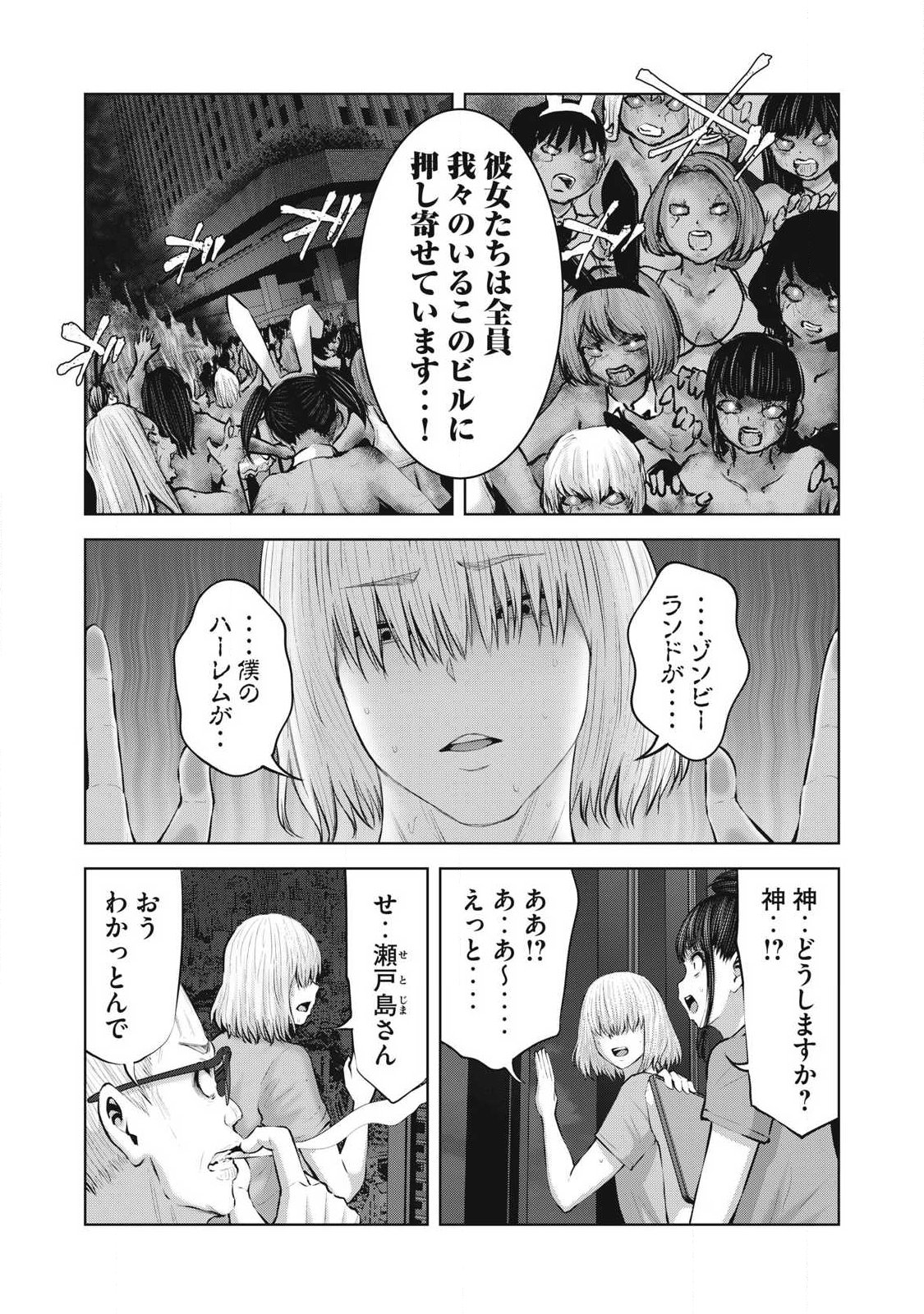 ゾンビ世界でハーレムをつくろう! Chap 26.1 - Next Chap 27.1