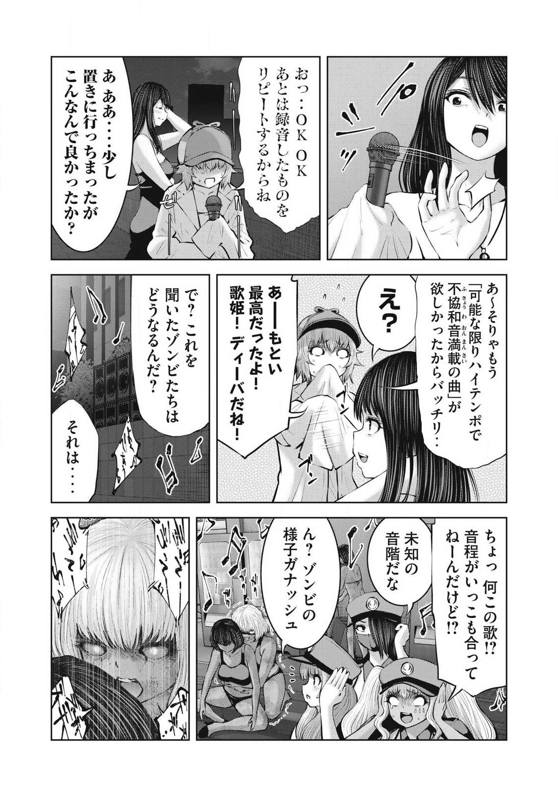 ゾンビ世界でハーレムをつくろう! Chap 26.1 - Next Chap 27.1