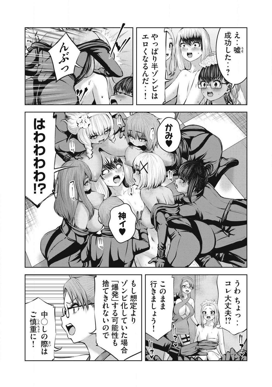 ゾンビ世界でハーレムをつくろう! Chap 26.1 - Next Chap 27.1