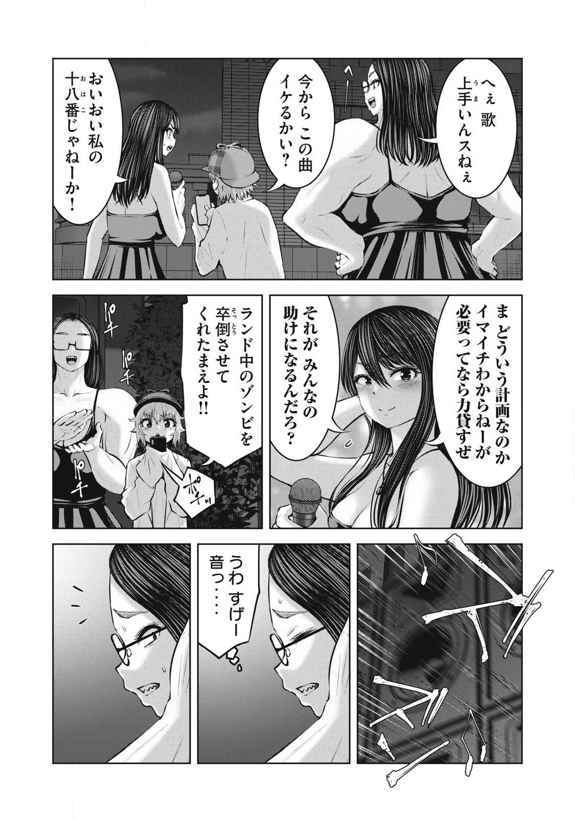 ゾンビ世界でハーレムをつくろう! Chap 26.1 - Next Chap 27.1