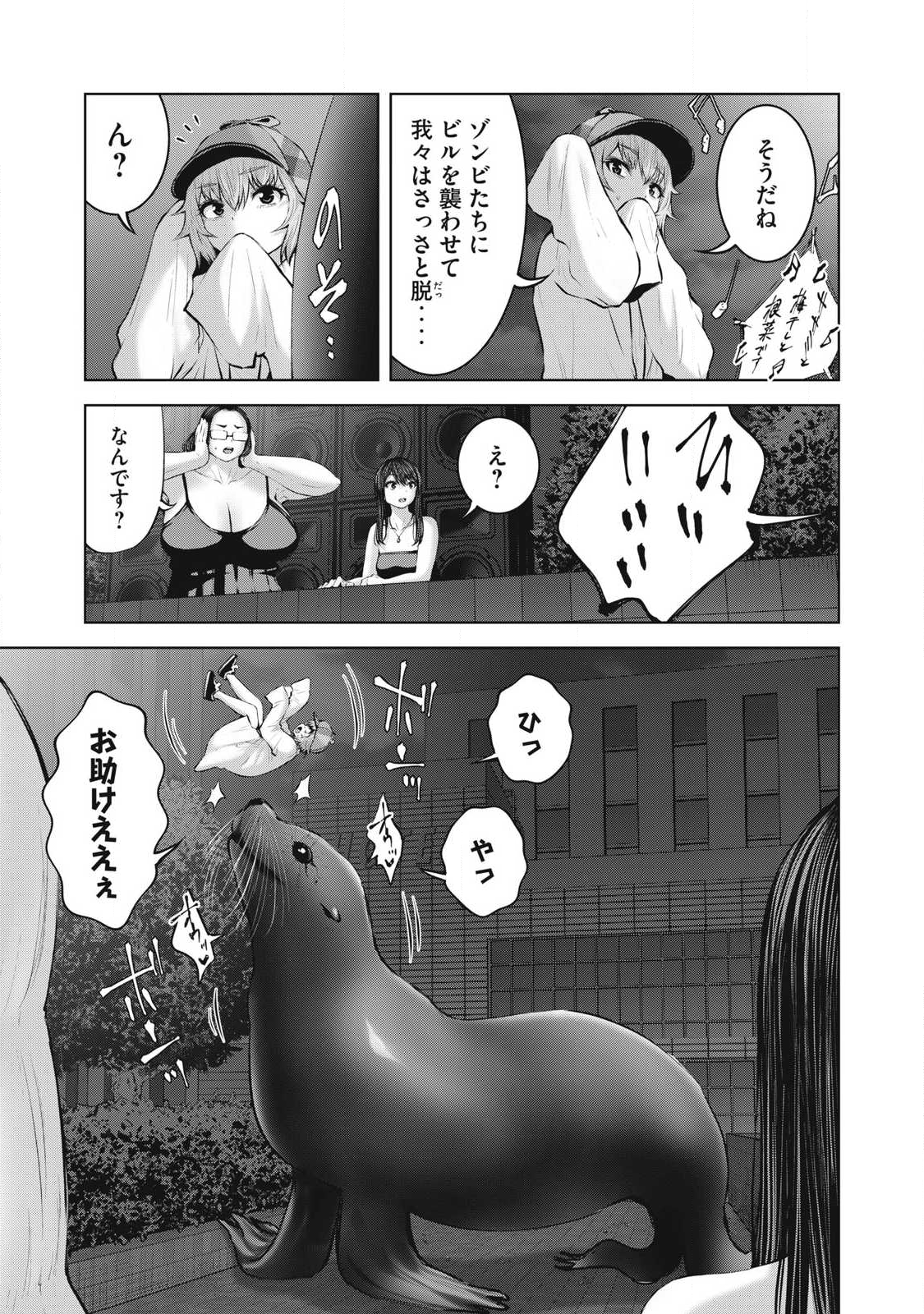 ゾンビ世界でハーレムをつくろう! Chap 26.2 - Next Chap 27.2