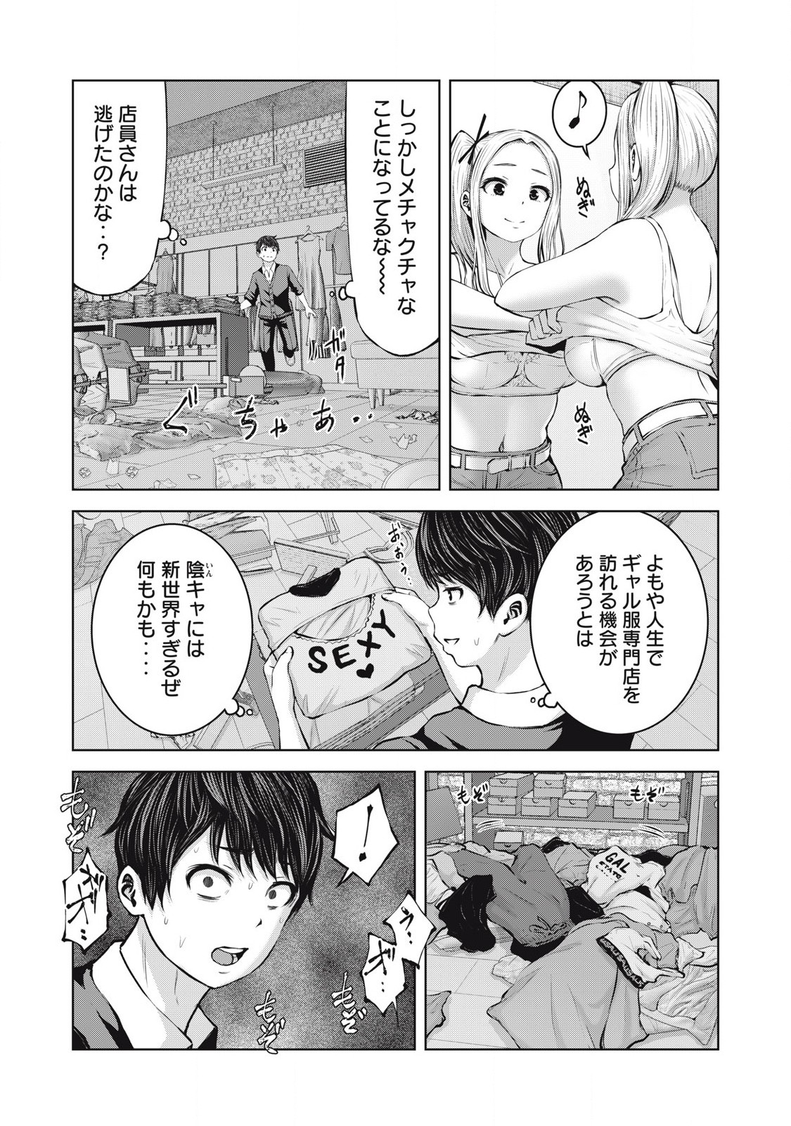 ゾンビ世界でハーレムをつくろう! Chap 2.1 - Next Chap 3.1