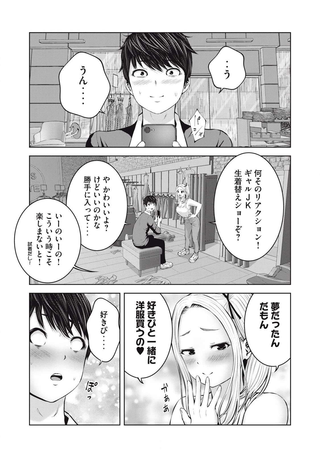 ゾンビ世界でハーレムをつくろう! Chap 2.1 - Next Chap 3.1