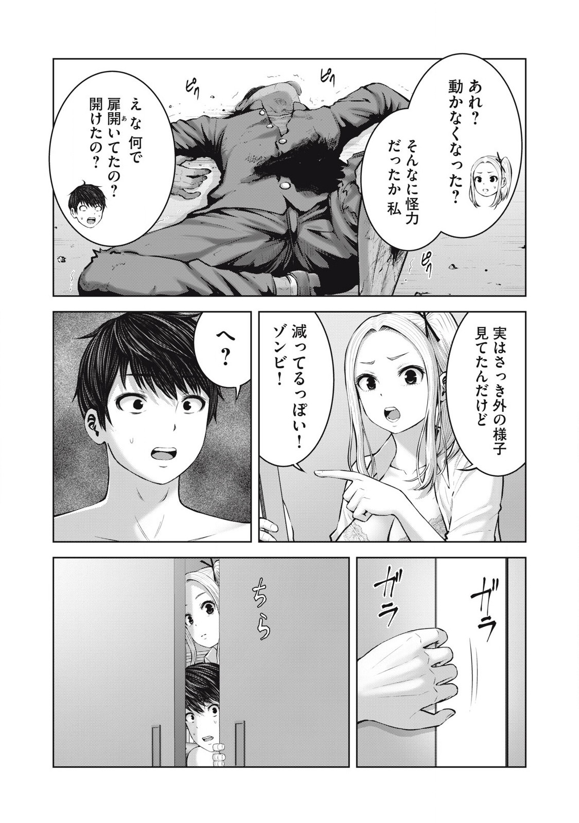ゾンビ世界でハーレムをつくろう! Chap 2.1 - Next Chap 3.1