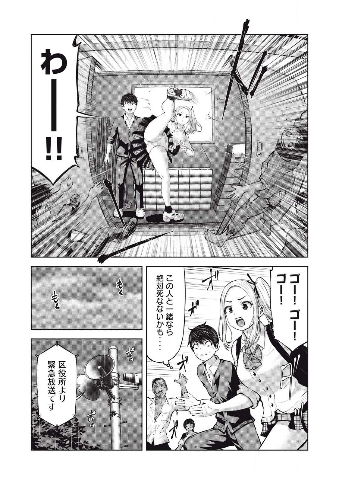 ゾンビ世界でハーレムをつくろう! Chap 2.1 - Next Chap 3.1