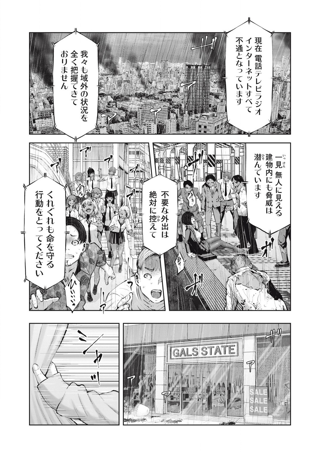 ゾンビ世界でハーレムをつくろう! Chap 2.1 - Next Chap 3.1