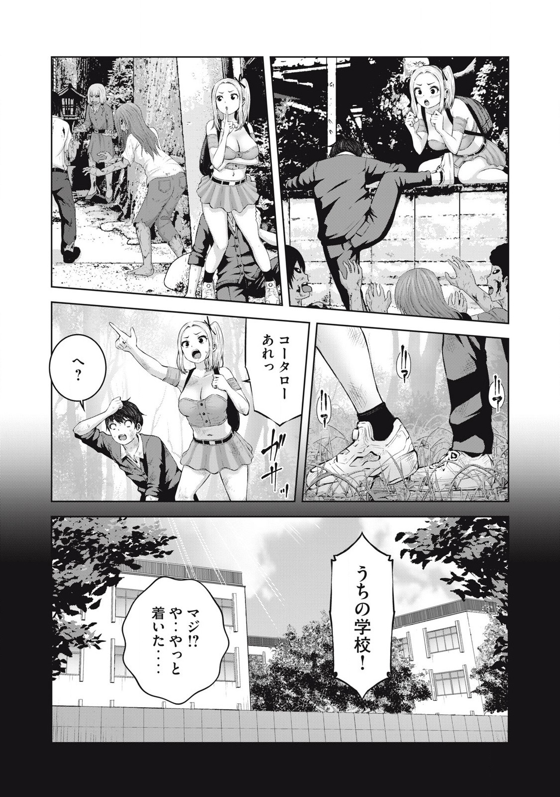 ゾンビ世界でハーレムをつくろう! Chap 2.2 - Next Chap 3.2