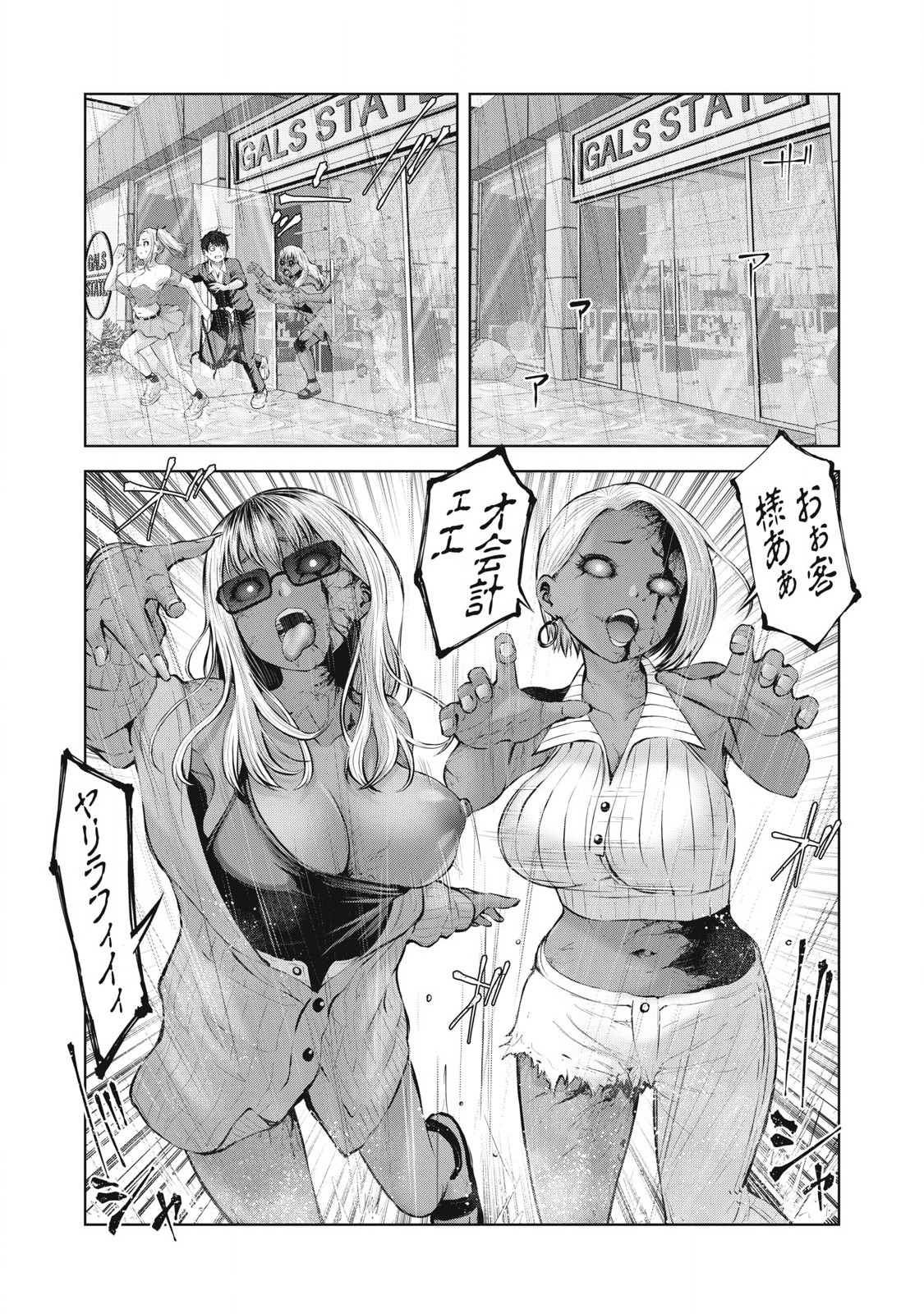 ゾンビ世界でハーレムをつくろう! Chap 2.2 - Next Chap 3.2