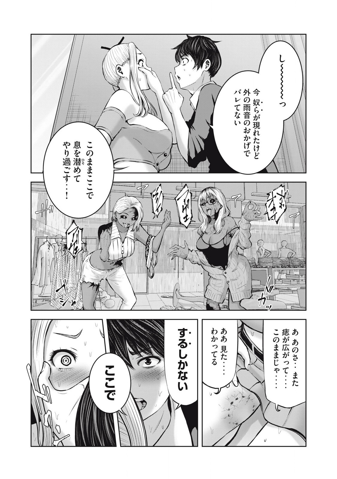 ゾンビ世界でハーレムをつくろう! Chap 2.2 - Next Chap 3.2