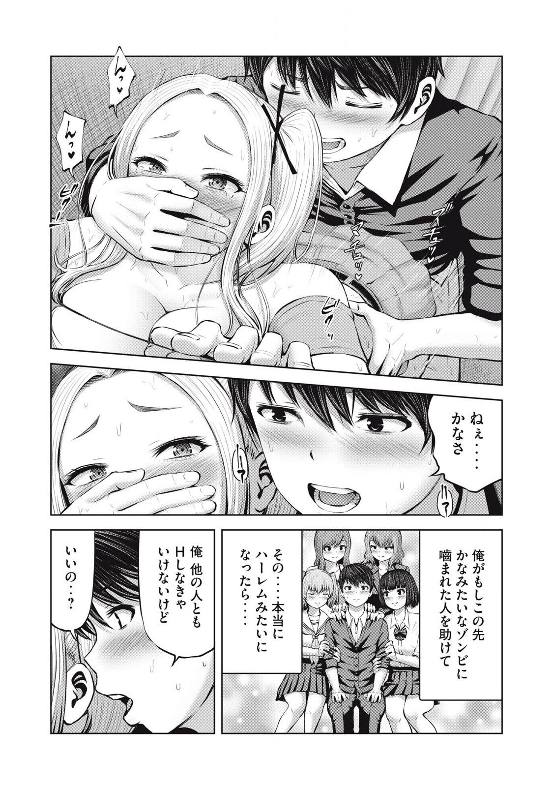 ゾンビ世界でハーレムをつくろう! Chap 2.2 - Next Chap 3.2