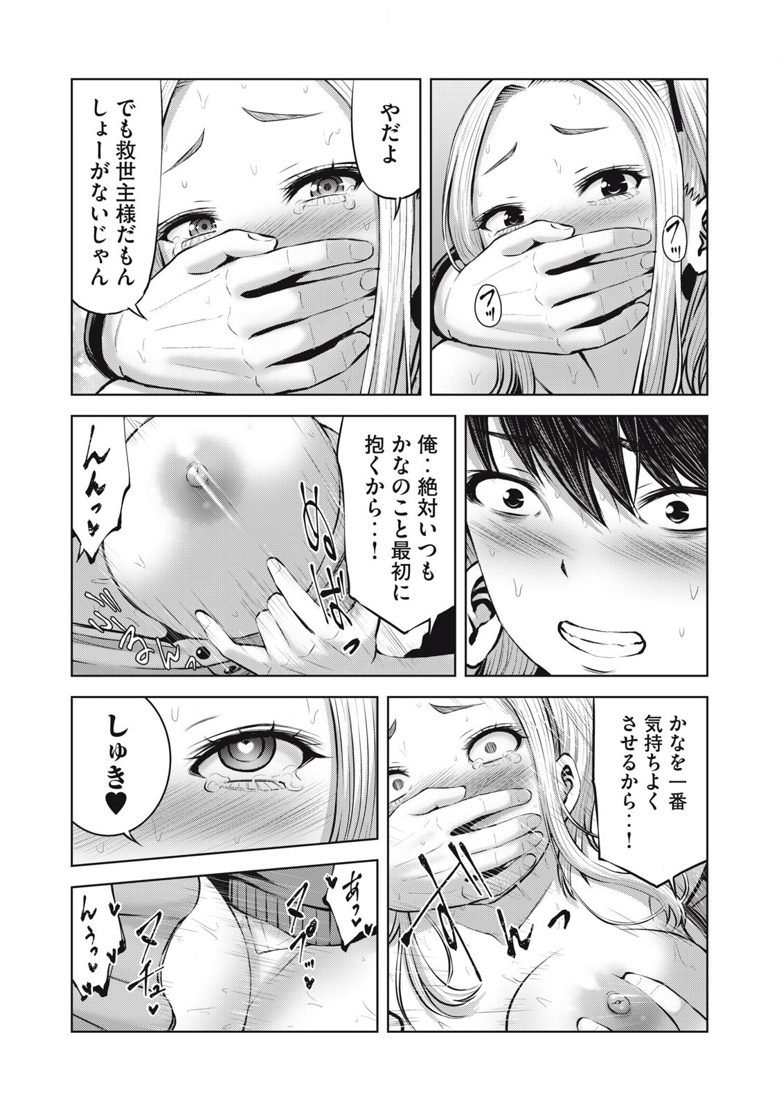 ゾンビ世界でハーレムをつくろう! Chap 2.2 - Next Chap 3.2