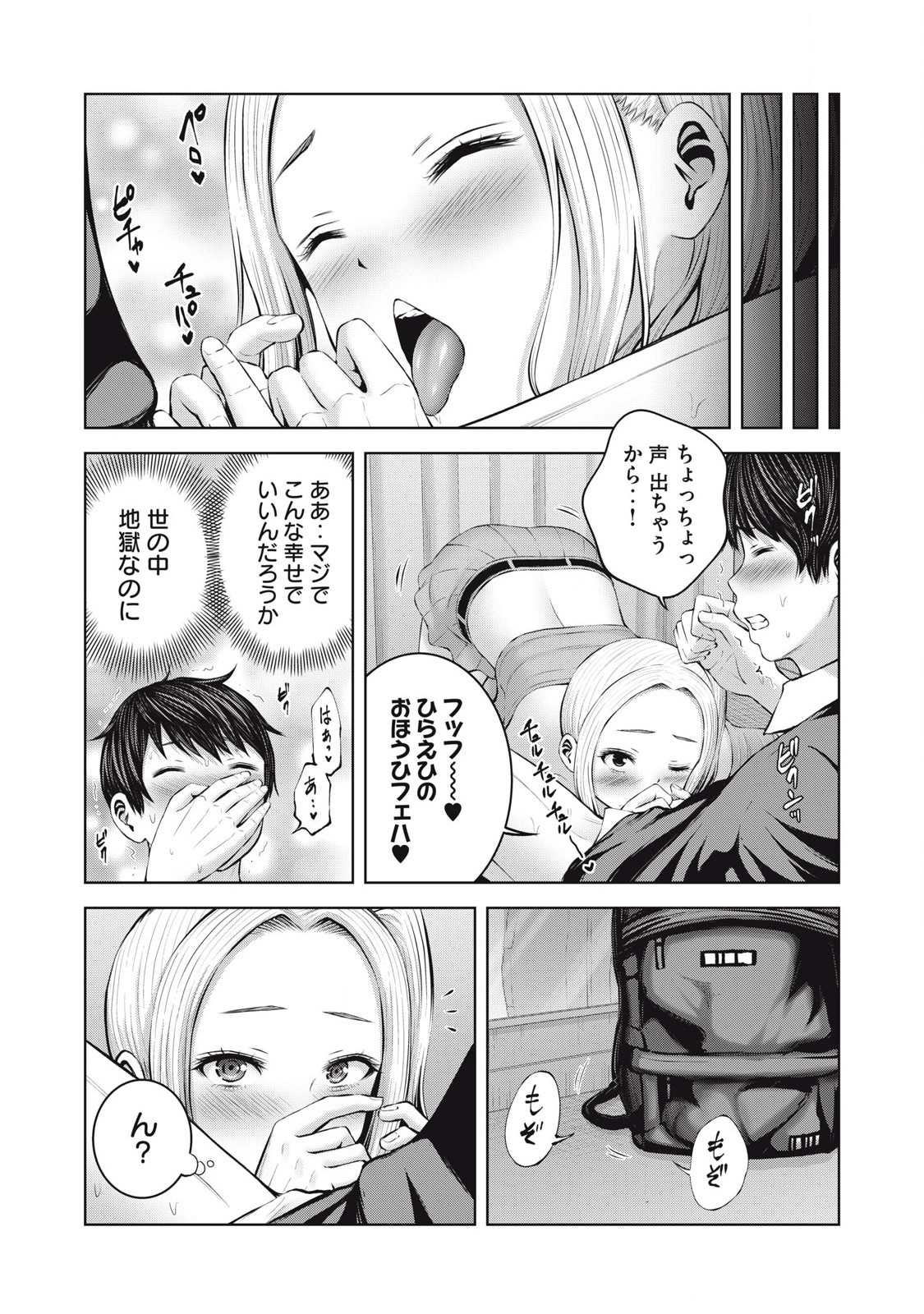 ゾンビ世界でハーレムをつくろう! Chap 2.2 - Next Chap 3.2