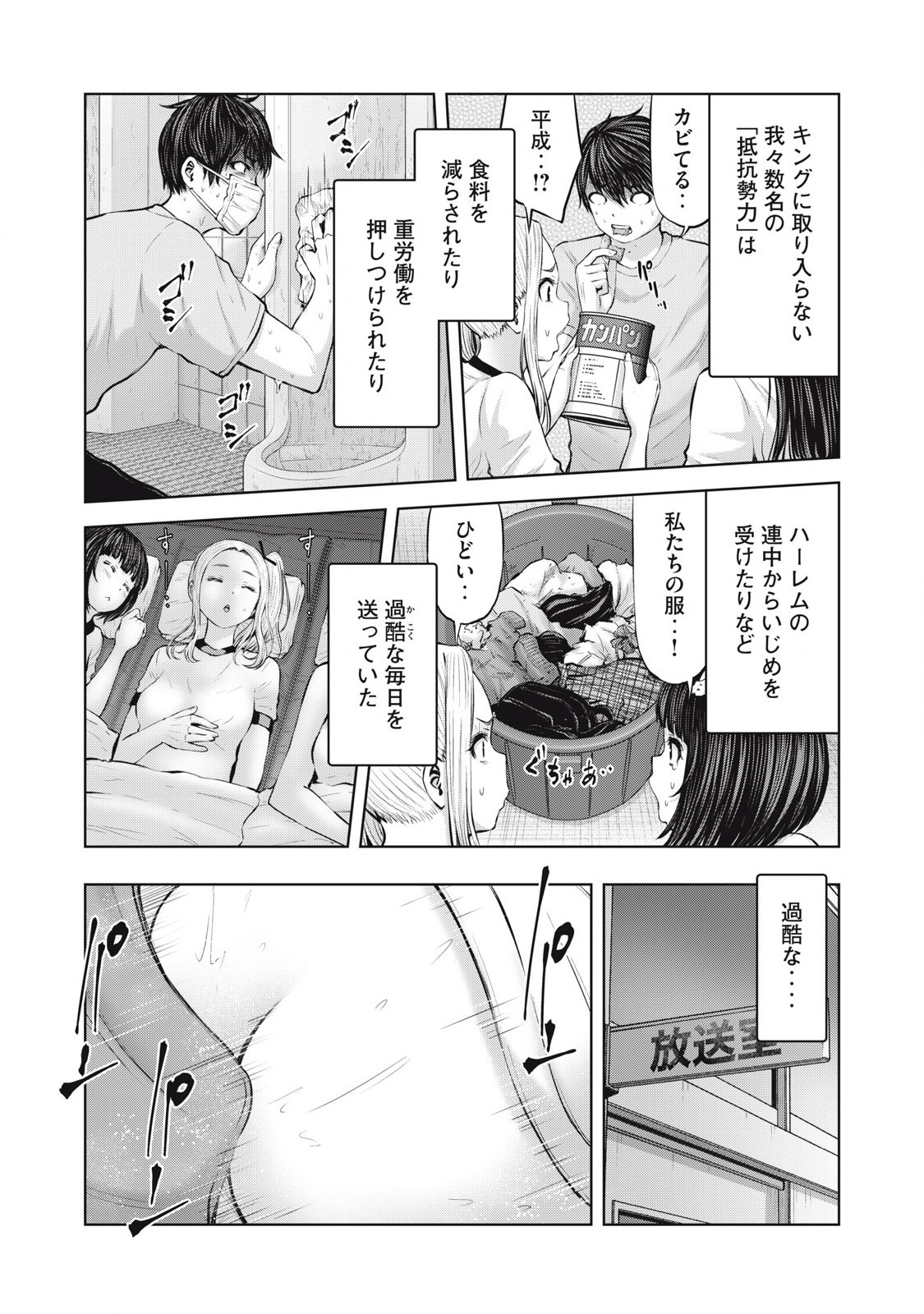 ゾンビ世界でハーレムをつくろう! Chap 3.1 - Next Chap 4.1