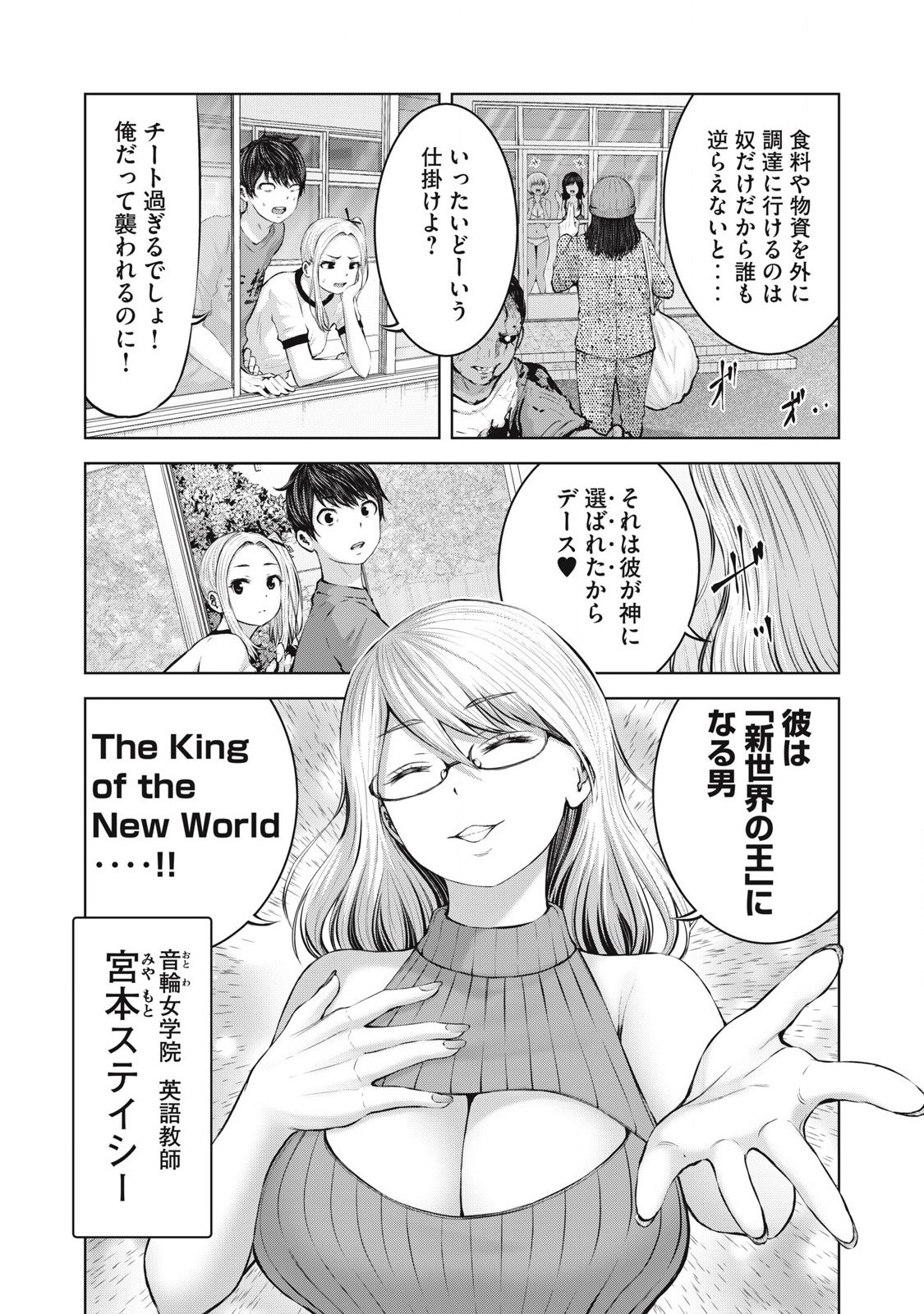 ゾンビ世界でハーレムをつくろう! Chap 3.1 - Next Chap 4.1