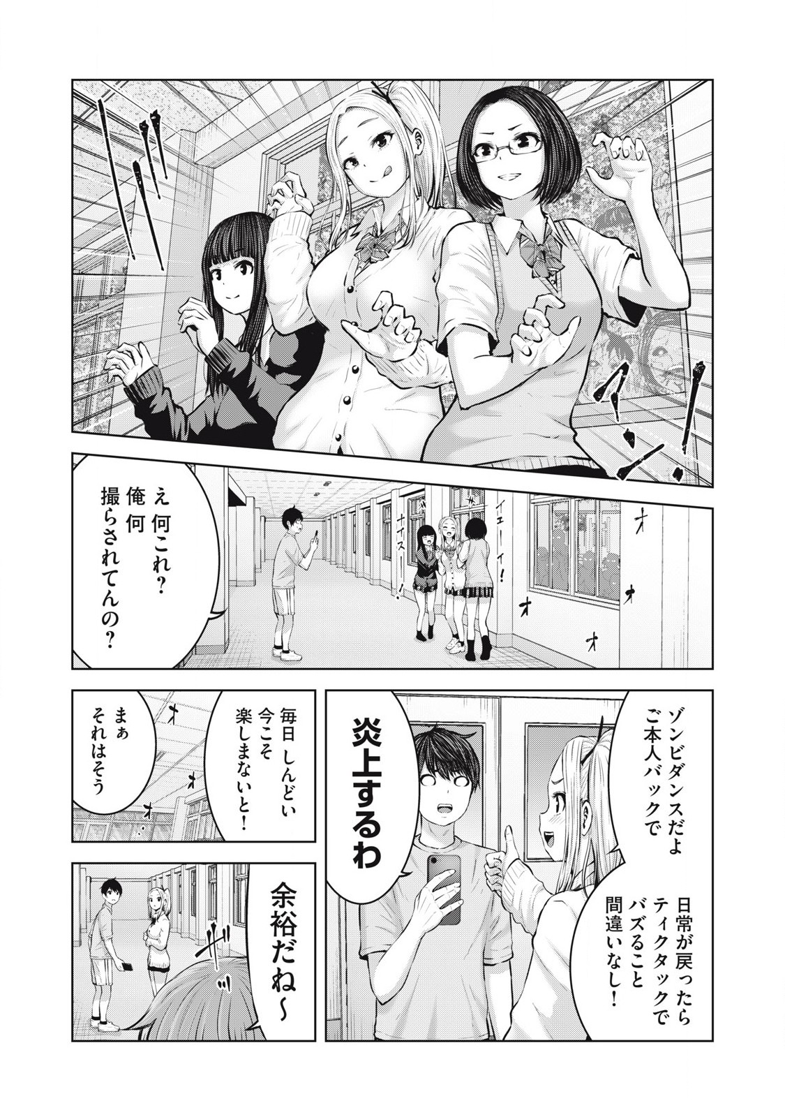 ゾンビ世界でハーレムをつくろう! Chap 3.1 - Next Chap 4.1