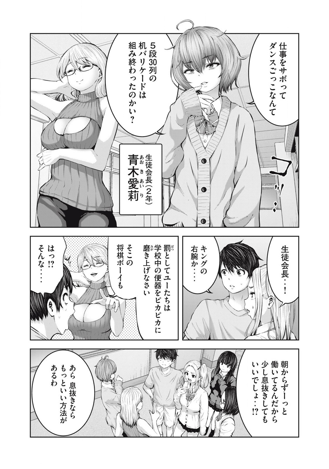 ゾンビ世界でハーレムをつくろう! Chap 3.1 - Next Chap 4.1