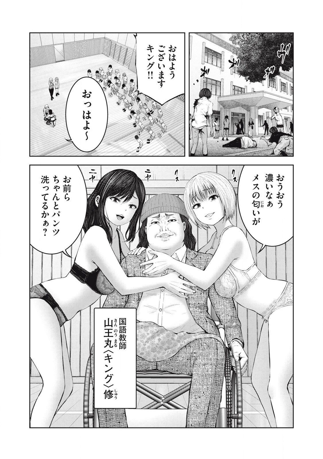 ゾンビ世界でハーレムをつくろう! Chap 3.1 - Next Chap 4.1
