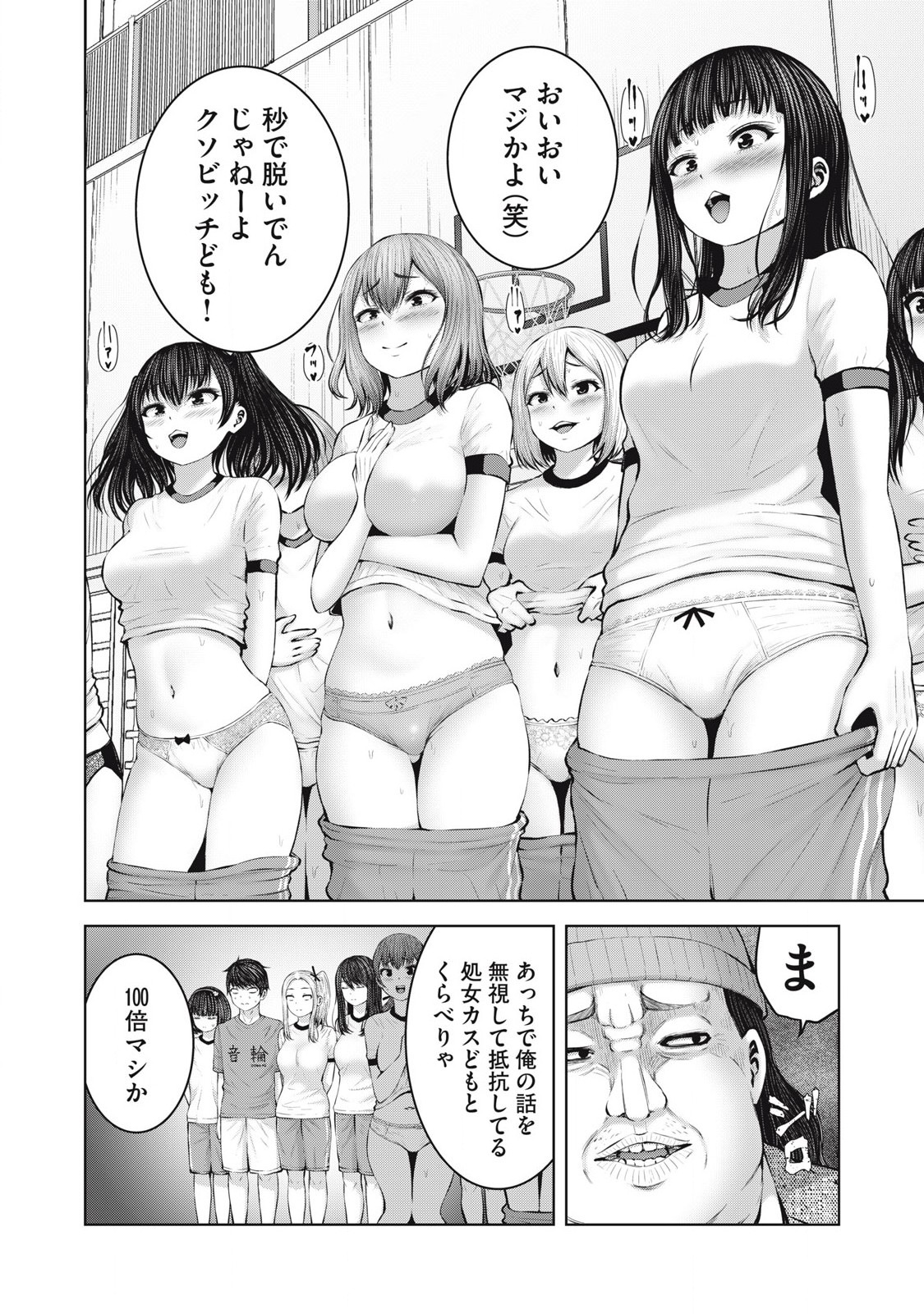 ゾンビ世界でハーレムをつくろう! Chap 3.1 - Next Chap 4.1