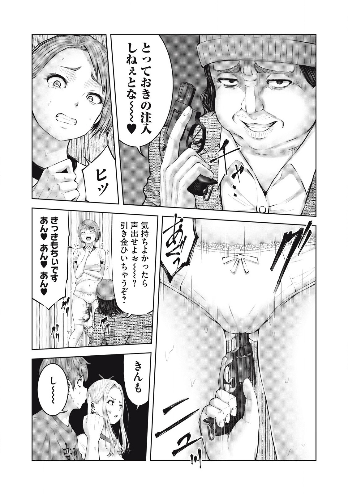 ゾンビ世界でハーレムをつくろう! Chap 3.1 - Next Chap 4.1