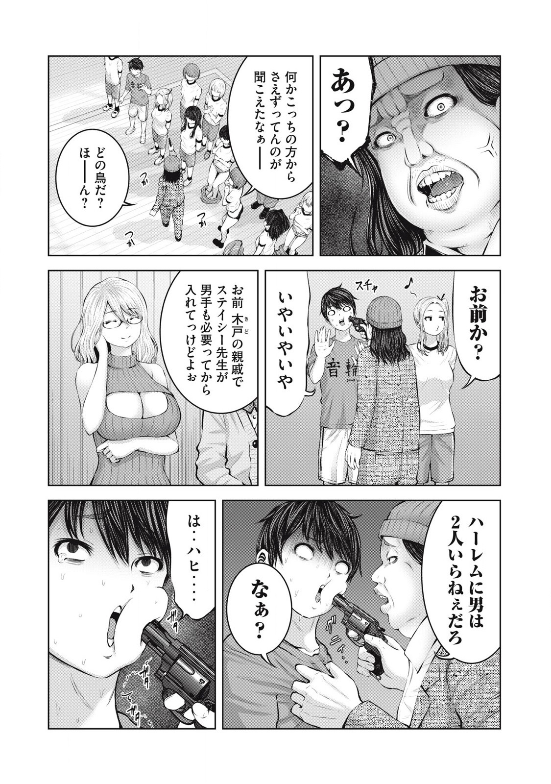 ゾンビ世界でハーレムをつくろう! Chap 3.1 - Next Chap 4.1