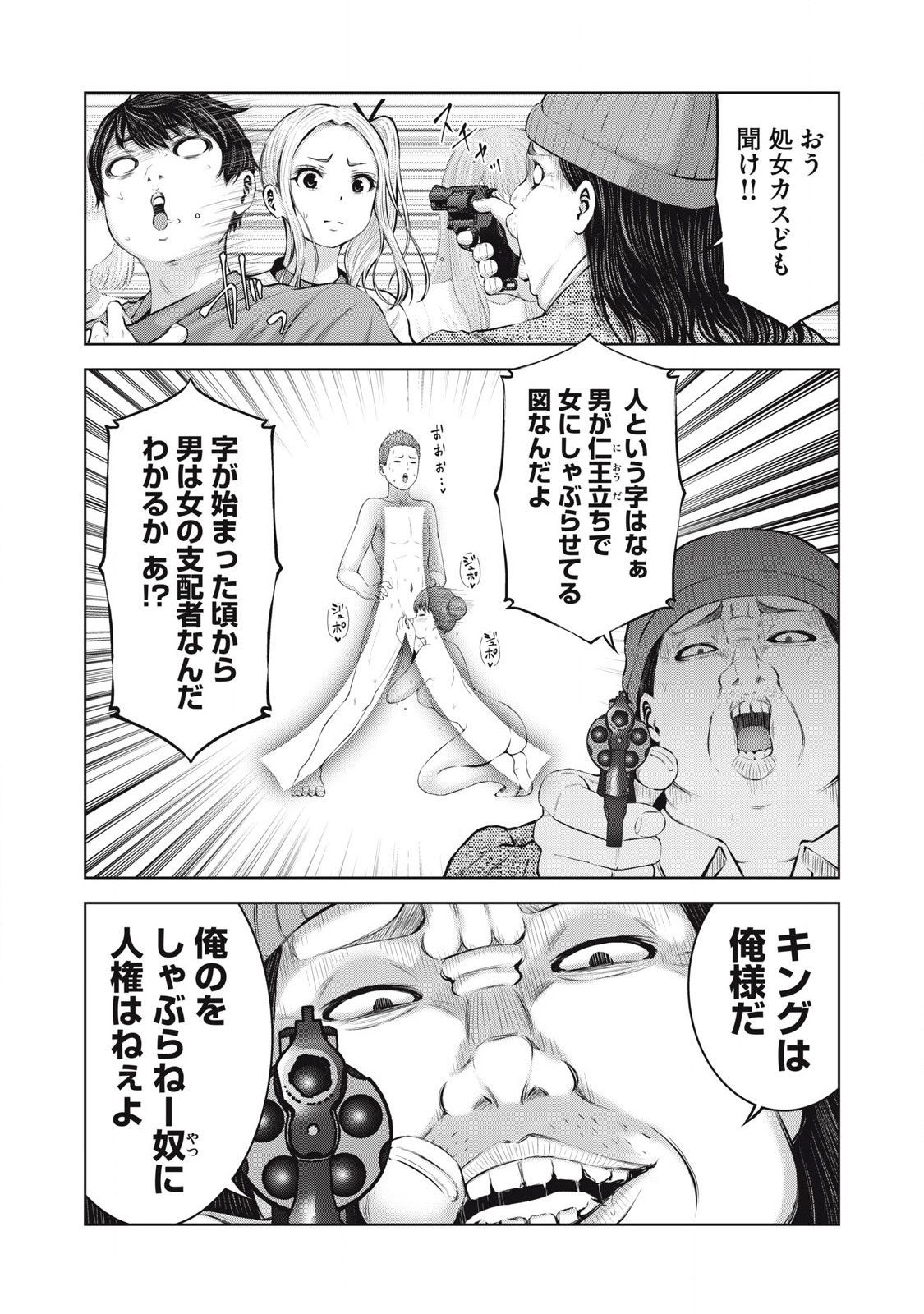 ゾンビ世界でハーレムをつくろう! Chap 3.1 - Next Chap 4.1