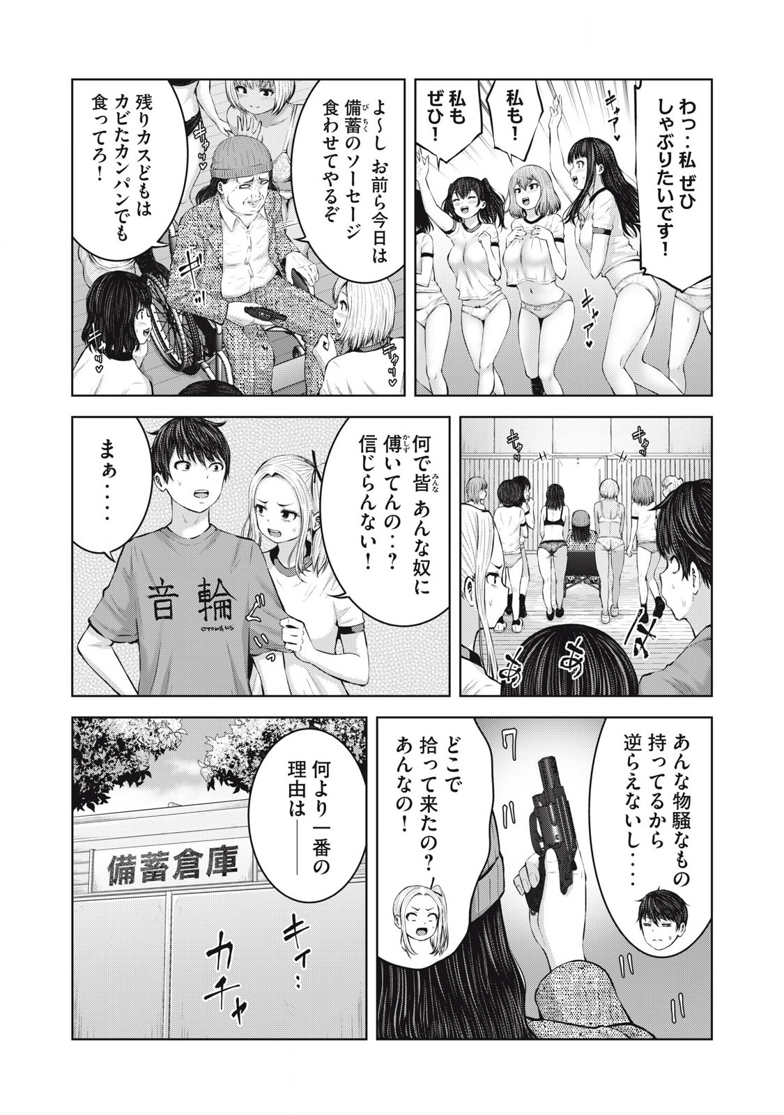 ゾンビ世界でハーレムをつくろう! Chap 3.1 - Next Chap 4.1