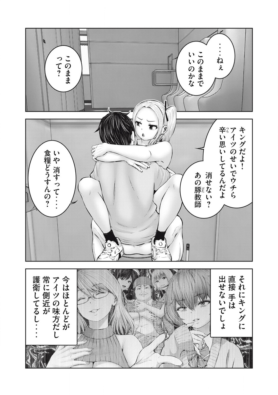 ゾンビ世界でハーレムをつくろう! Chap 3.2 - Next Chap 4.2