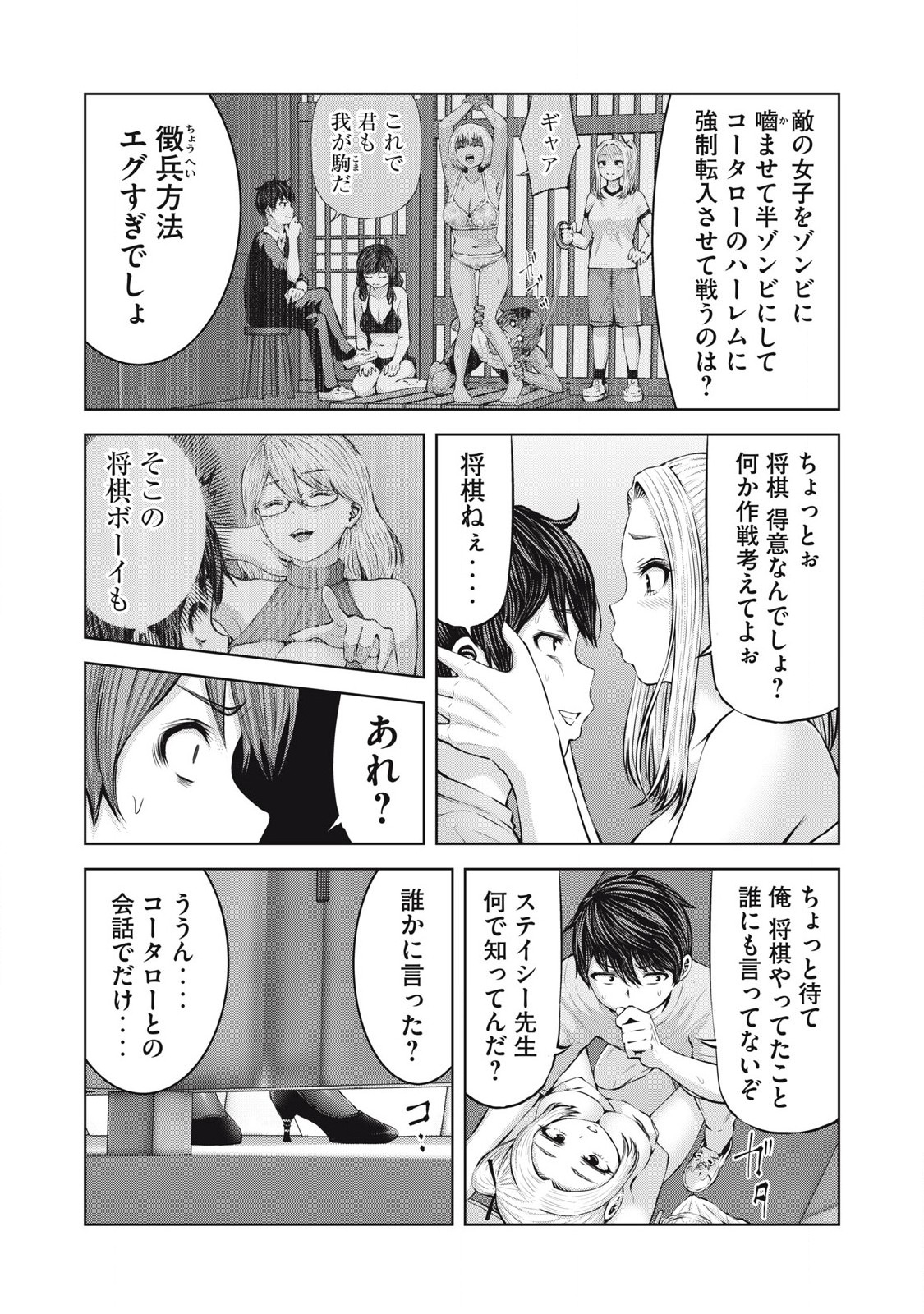 ゾンビ世界でハーレムをつくろう! Chap 3.2 - Next Chap 4.2