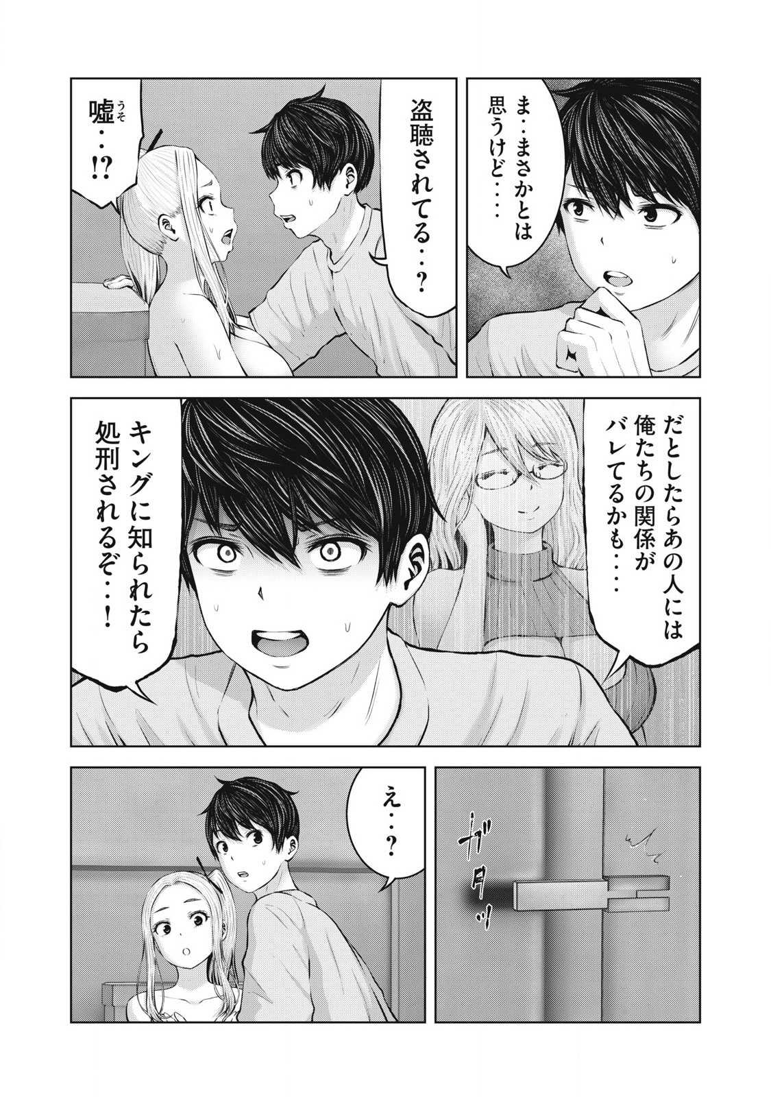 ゾンビ世界でハーレムをつくろう! Chap 3.2 - Next Chap 4.2