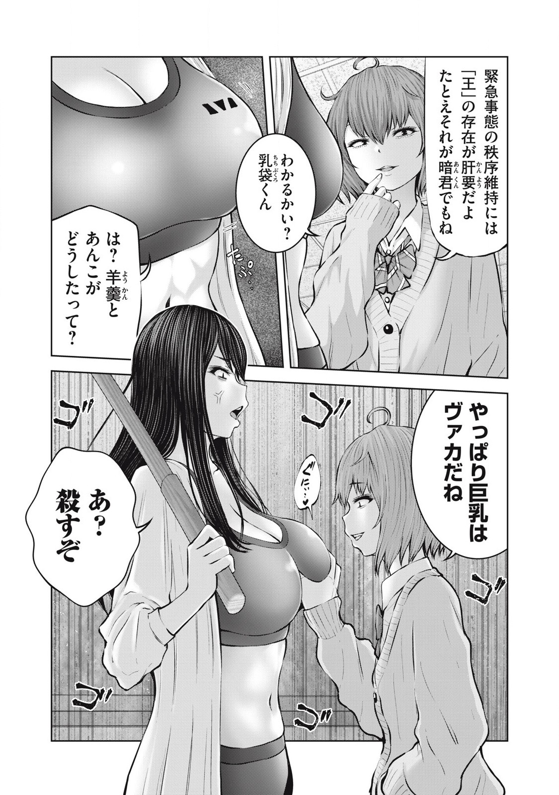 ゾンビ世界でハーレムをつくろう! Chap 3.2 - Next Chap 4.2