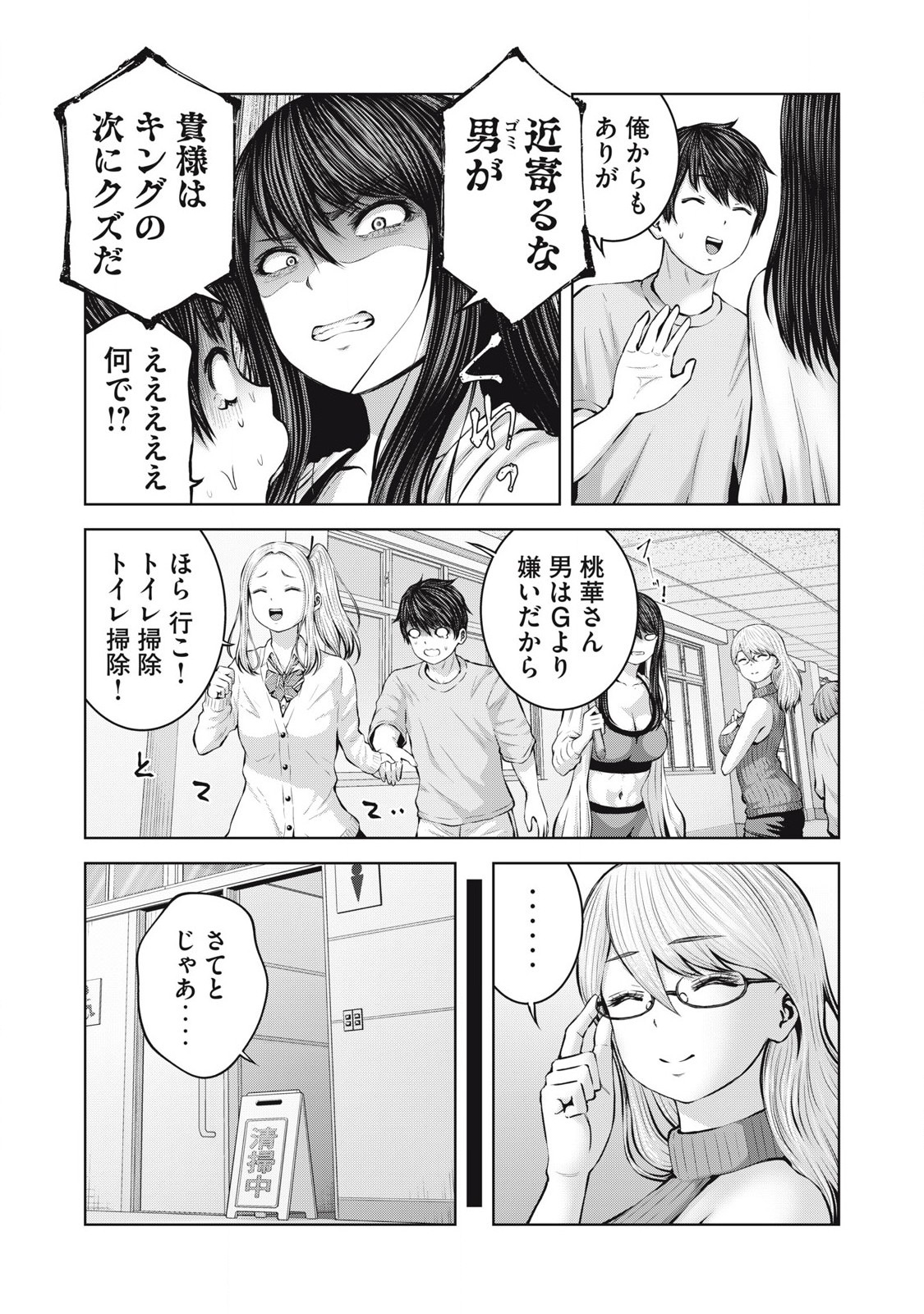 ゾンビ世界でハーレムをつくろう! Chap 3.2 - Next Chap 4.2