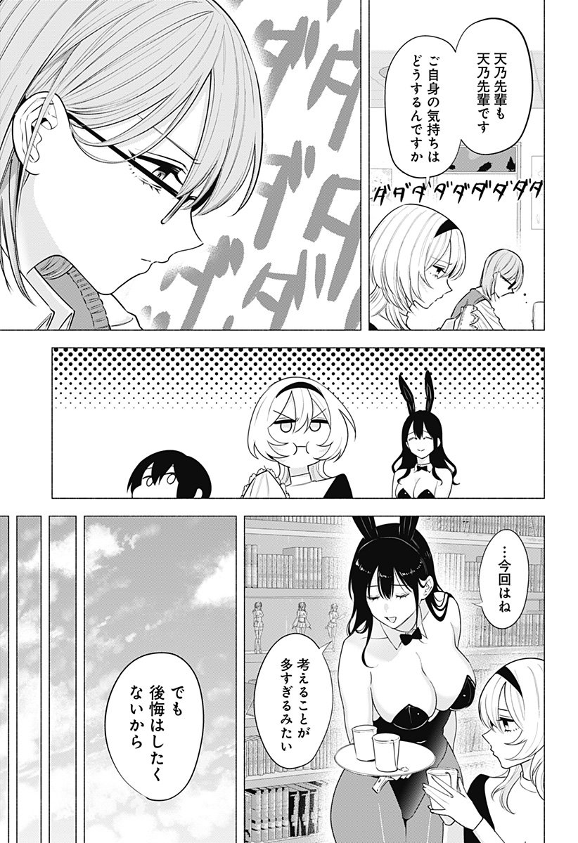 2.5次元の誘惑 Chap 196 - Next Chap 197