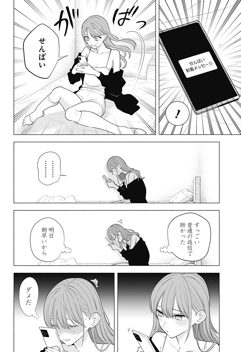 2.5次元の誘惑 Chap 196 - Next Chap 197