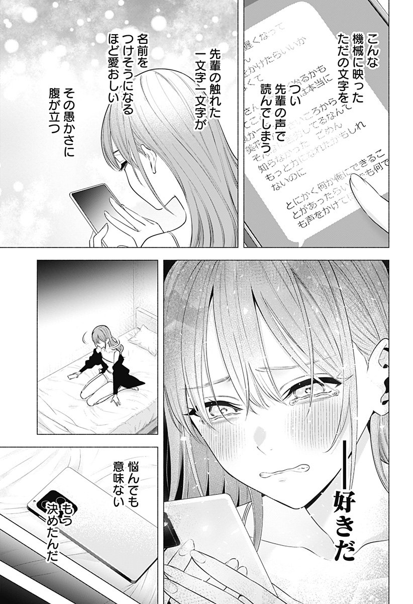 2.5次元の誘惑 Chap 196 - Next Chap 197