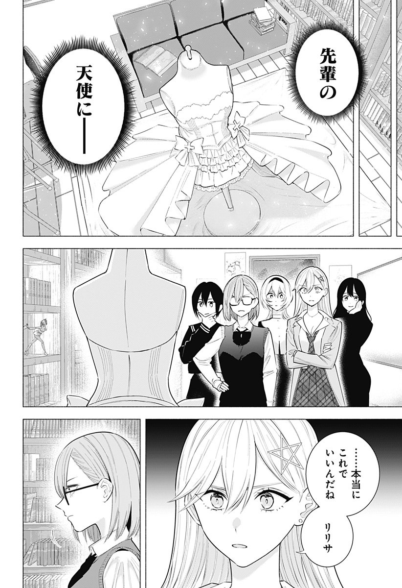 2.5次元の誘惑 Chap 196 - Next Chap 197
