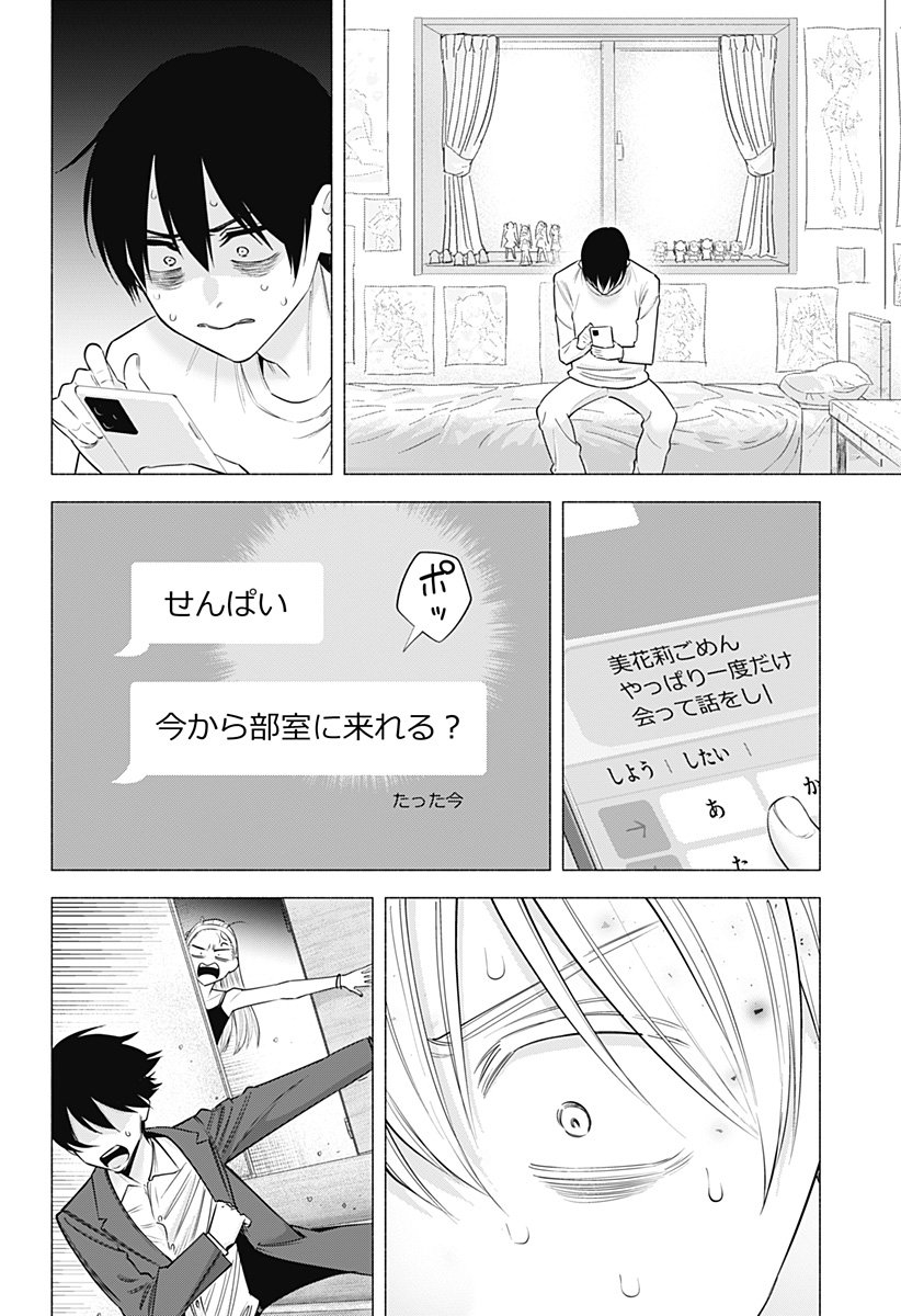 2.5次元の誘惑 Chap 196 - Next Chap 197