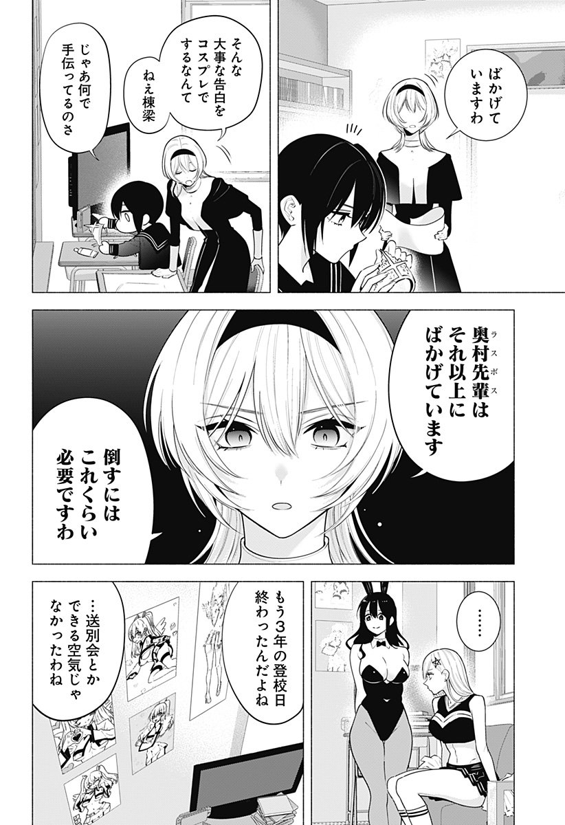 2.5次元の誘惑 Chap 196 - Next Chap 197