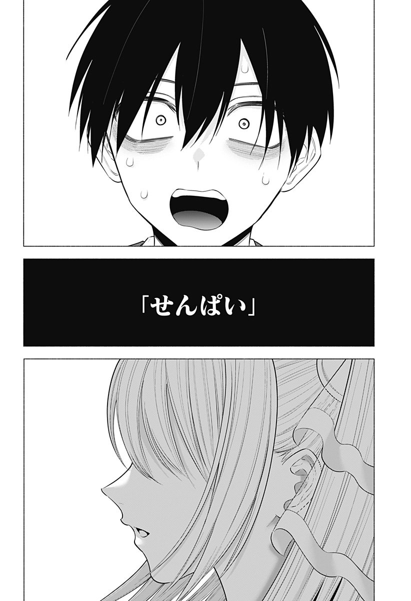 2.5次元の誘惑 Chap 196 - Next Chap 197