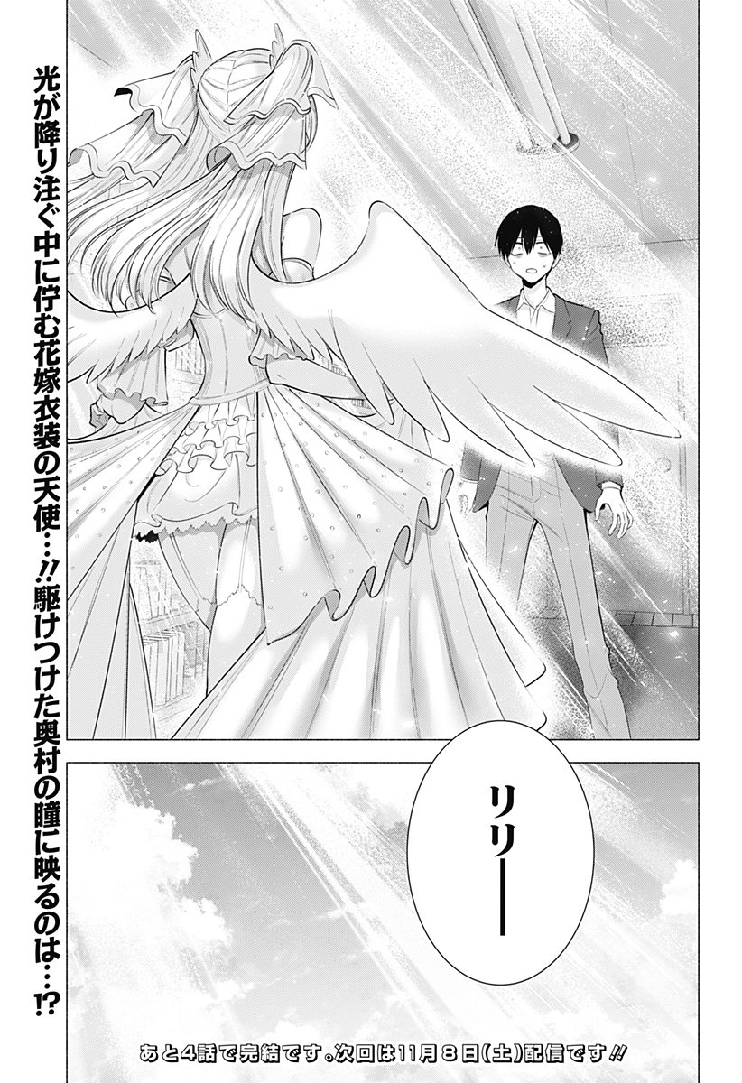 2.5次元の誘惑 Chap 196 - Next Chap 197