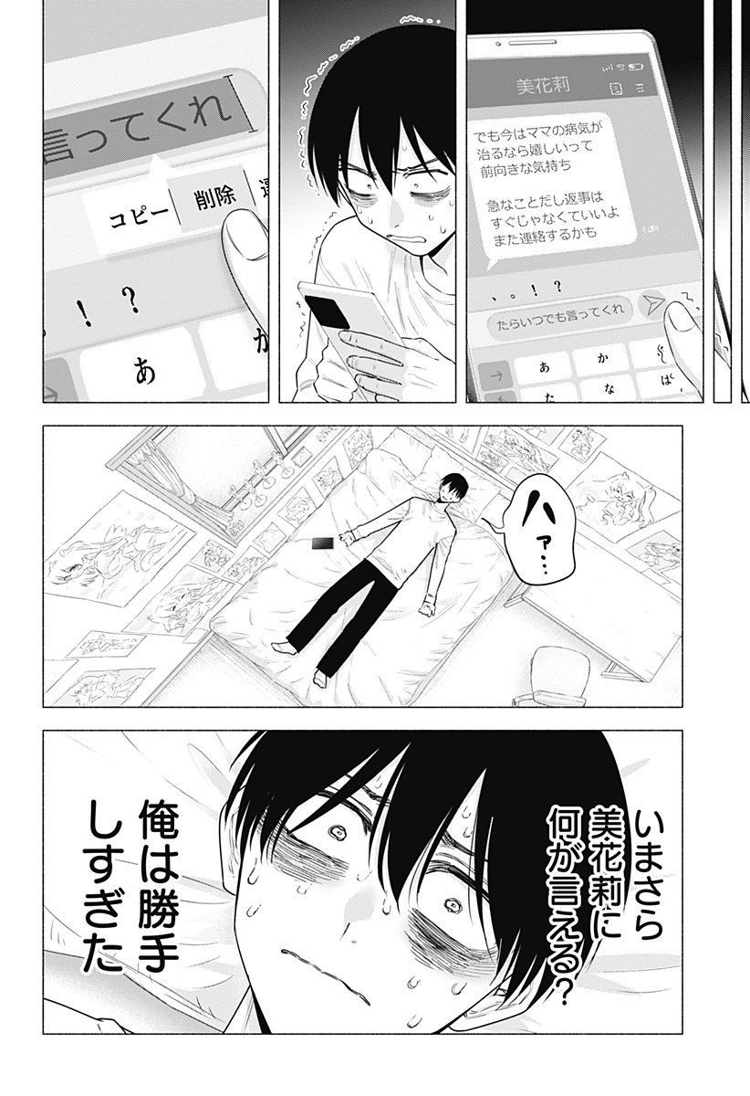 2.5次元の誘惑 Chap 196 - Next Chap 197